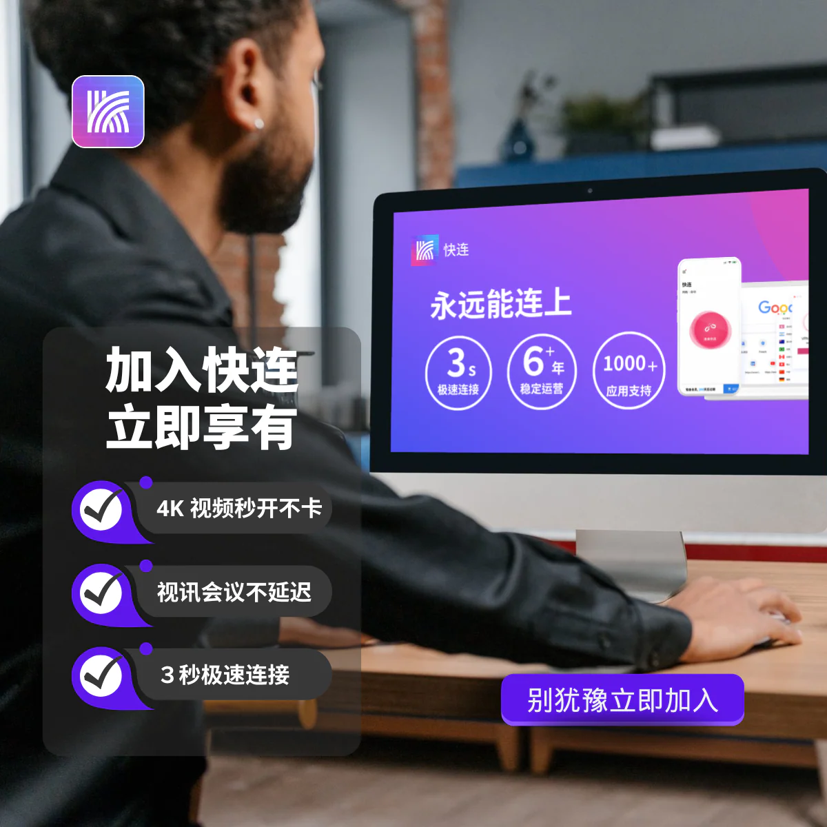 快连VPN安全加密 - 保护您的网络隐私