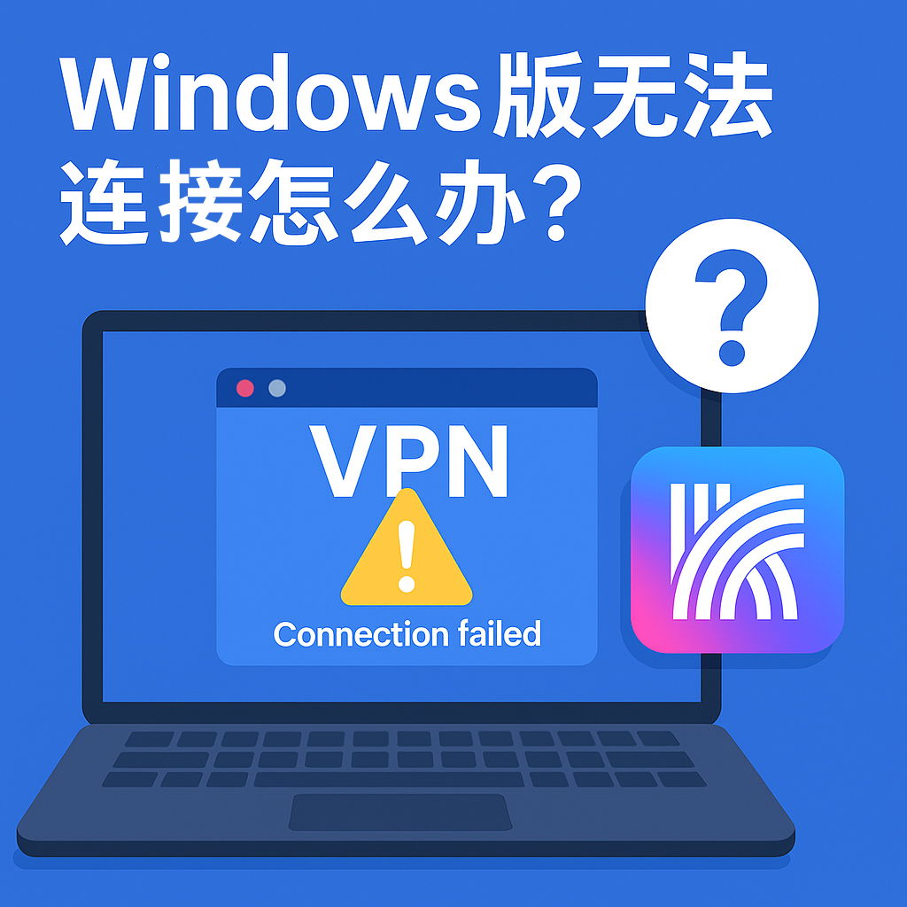 快连VPN多平台支持 - Windows Mac iOS Android下载