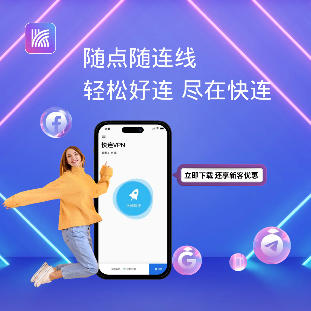 快连VPN全球服务器节点 - 高速稳定连接
